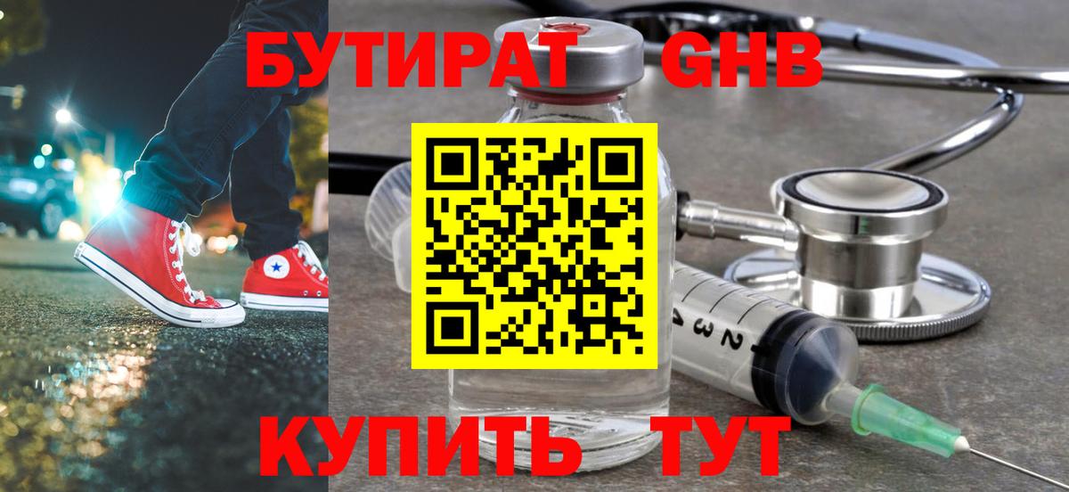 БУТИРАТ вода Большой Камень