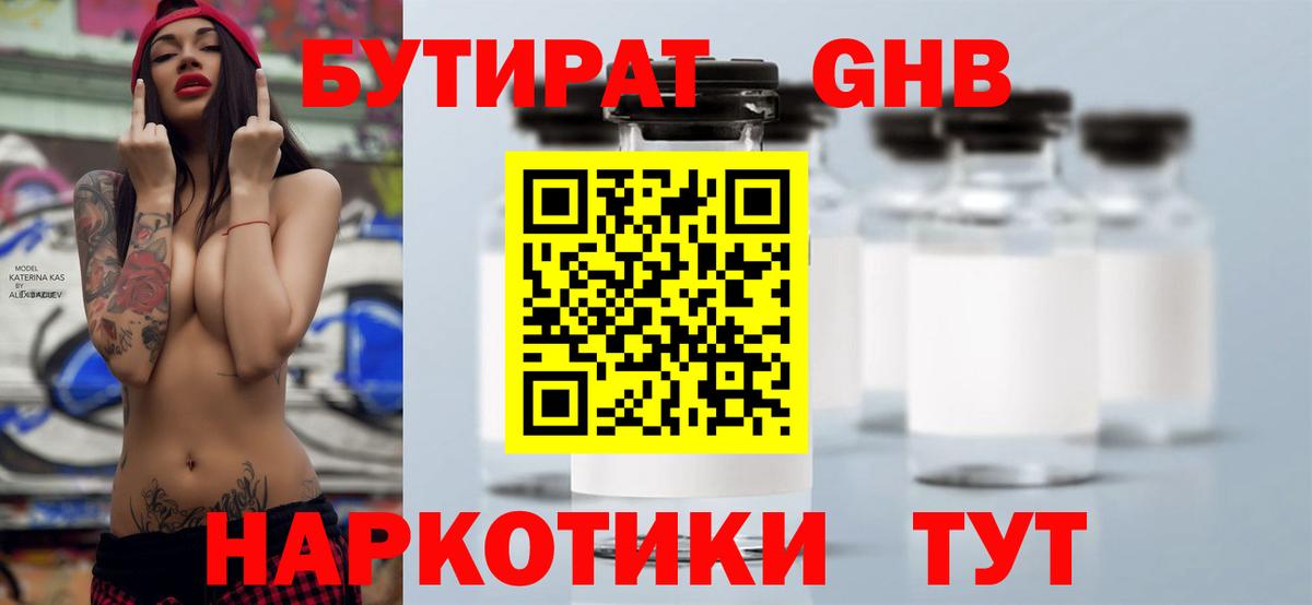 Большой Камень  БУТИРАТ BDO 33%  БУТИРАТ  Вход с VPN 