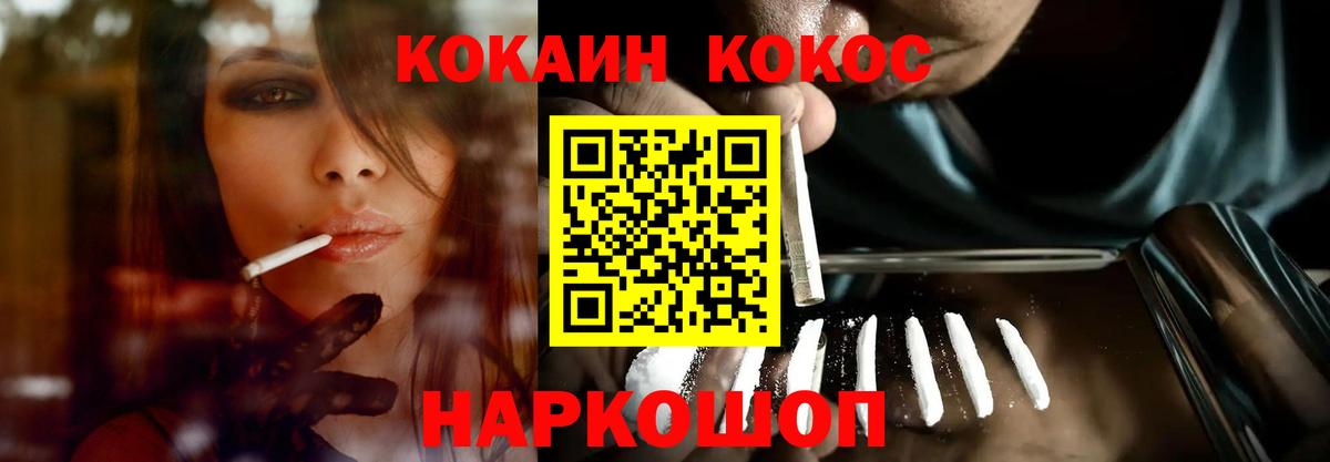 Кокаин Fish Scale  Вход с VPN  COCAIN Колумбийский  Большой Камень 