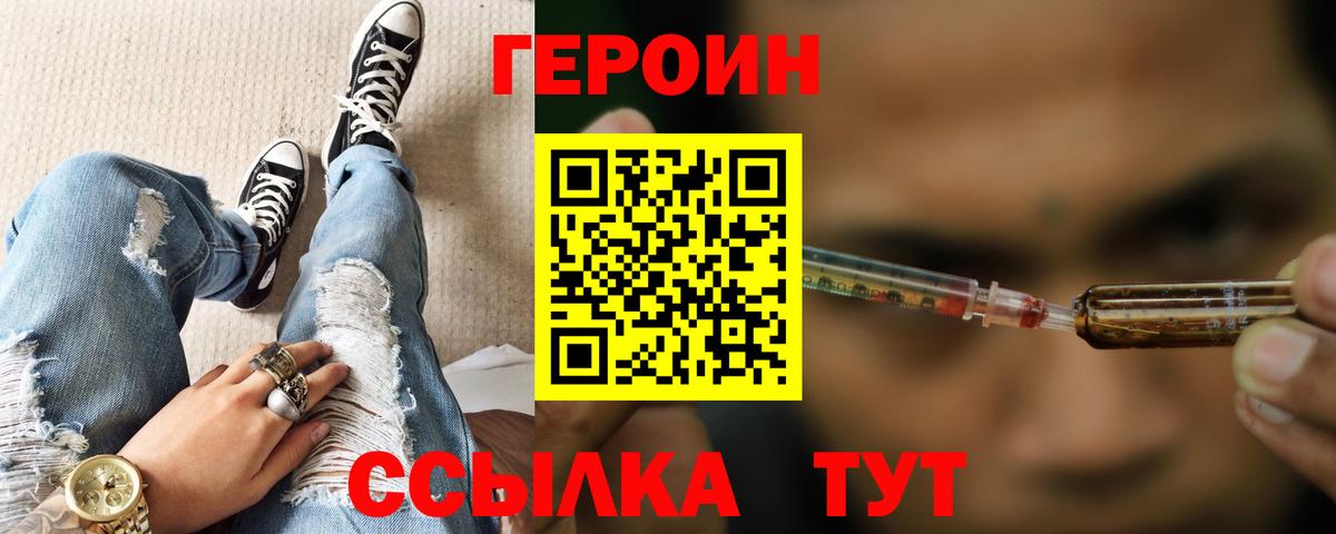 Героин белый Большой Камень