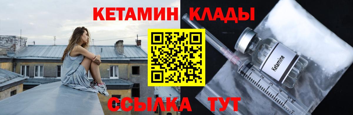 Большой Камень  Кетамин VHQ  КЕТАМИН ketamine  Вход с VPN 