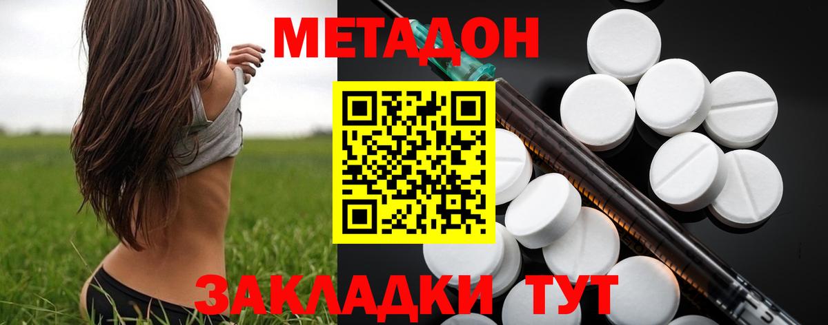 Большой Камень  Метадон кристалл  Метадон methadone  Вход с VPN 