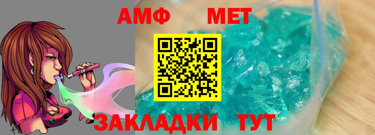 МЕТАМФЕТАМИН пудра Большой Камень
